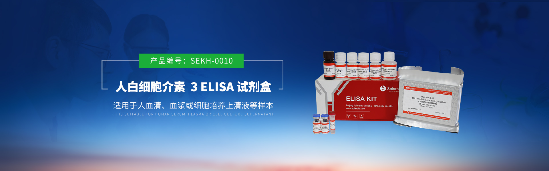 人白介素10 Elisa檢測(cè)試劑盒